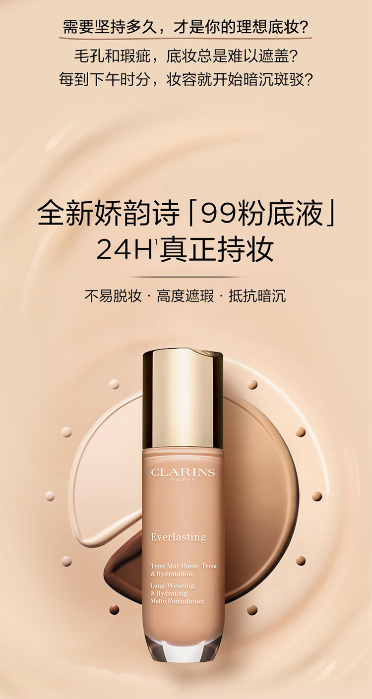 clarins娇韵诗持久无瑕粉底液30ml节日生日礼物107cbeige