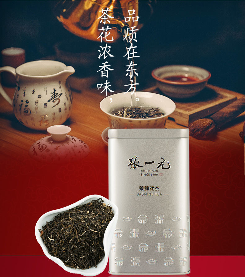 张一元 茶叶茉莉花茶茉莉香茗花茶新茶浓香型横县茉莉花罐装240g 240g