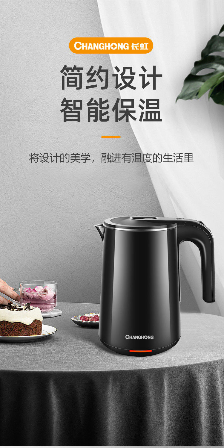 长虹changhong电热水壶家用开水壶不锈钢全自动断电保温一体宿舍快速