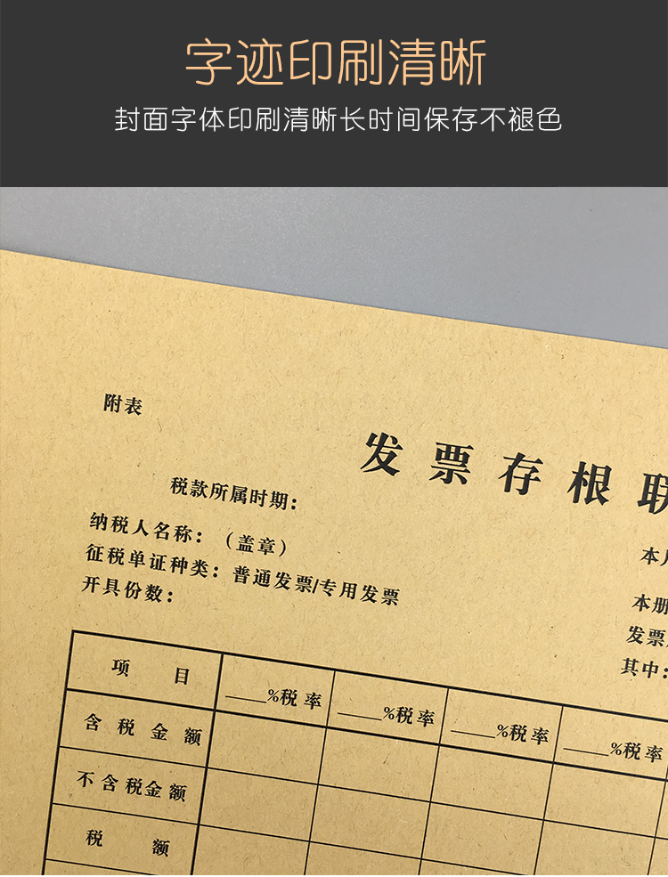 勤得利發票存根聯封面會計記賬憑證增值稅專用發票抵扣聯封皮牛皮紙