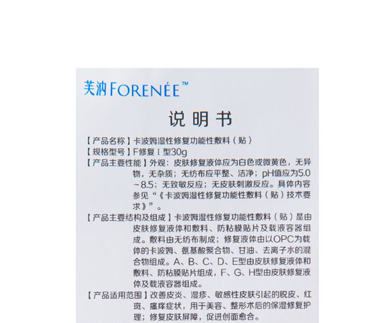 芙汭卡波姆湿性修复功能性敷料30g敏感性皮肤修复屏障标准装1盒30g