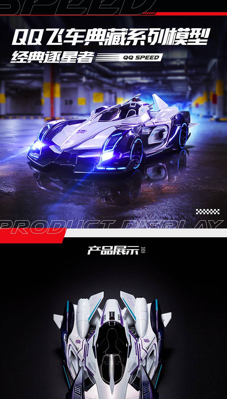 qq飞车模型限量qq飞车逐星者车模周边游戏道具合金模型礼物赛车逐星者