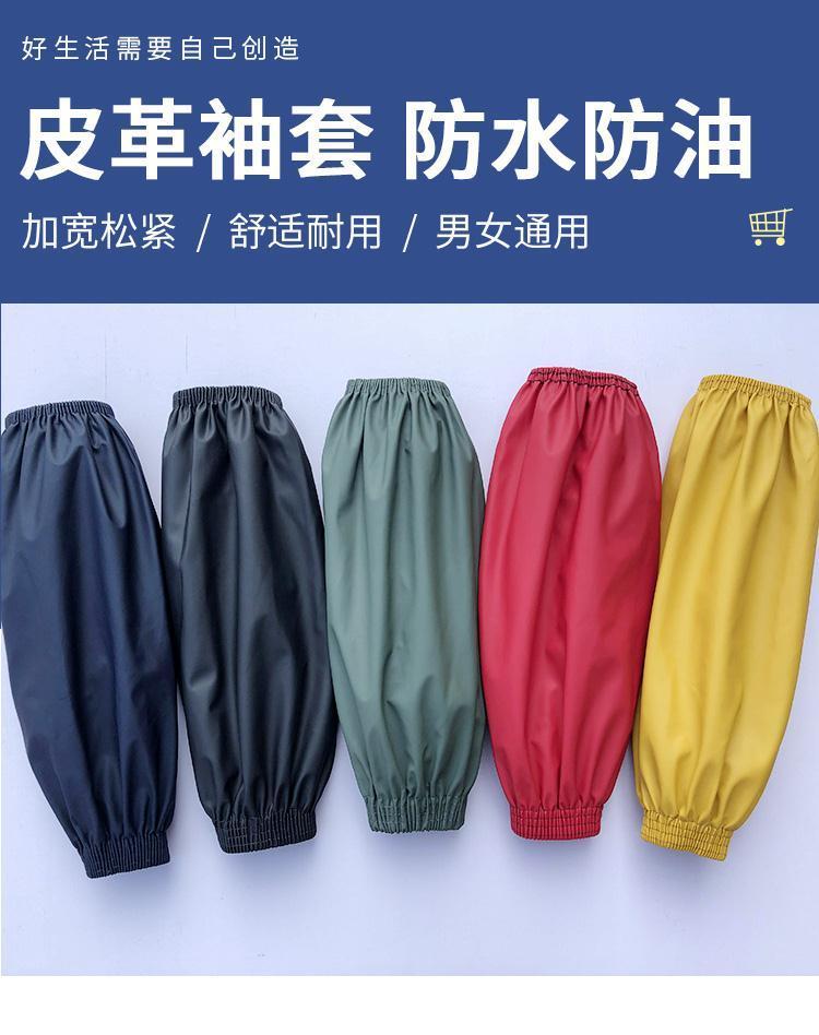 精选直发皮袖套防水防油成人厨房加长软皮手臂套男女上班工作防污pu