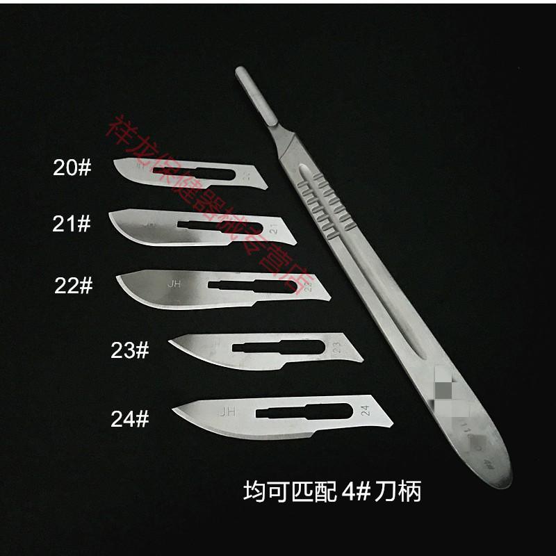 11号15号23号独立装金钟手术刀柄医用刀片 12号刀片*100片 刀柄【图片