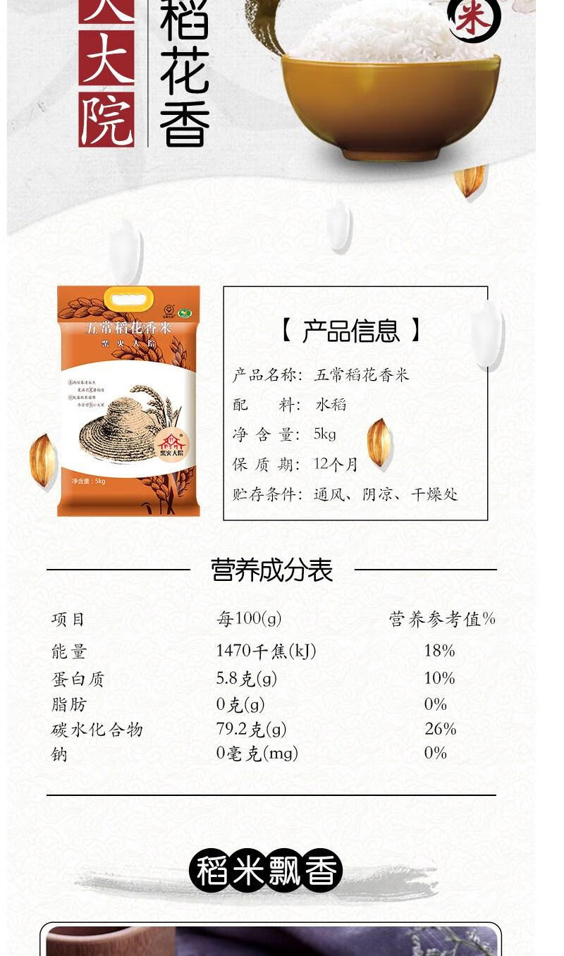 5kg*2大米东北大米长粒香五常生态香米 五常稻花香5kg*2【图片 价格