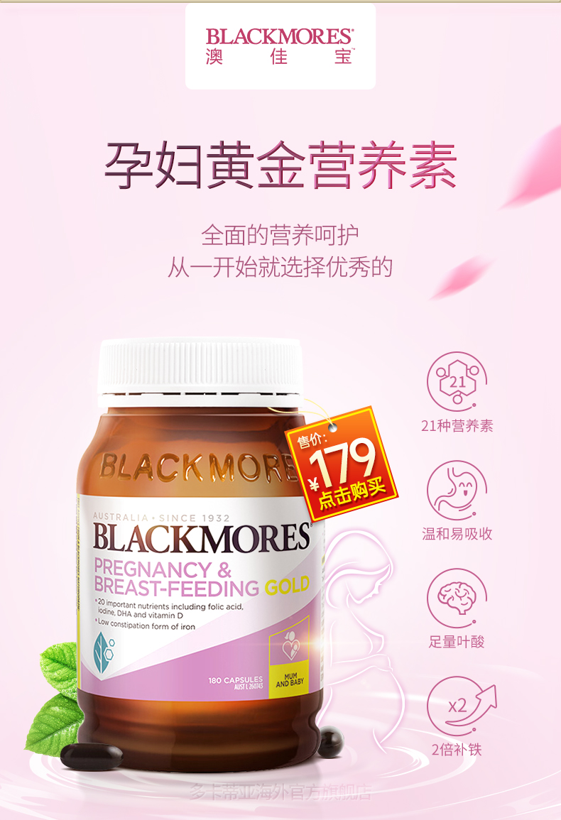 blackmores澳佳宝孕妇黄金素李娜同款备孕妇dha孕期叶酸中期早期