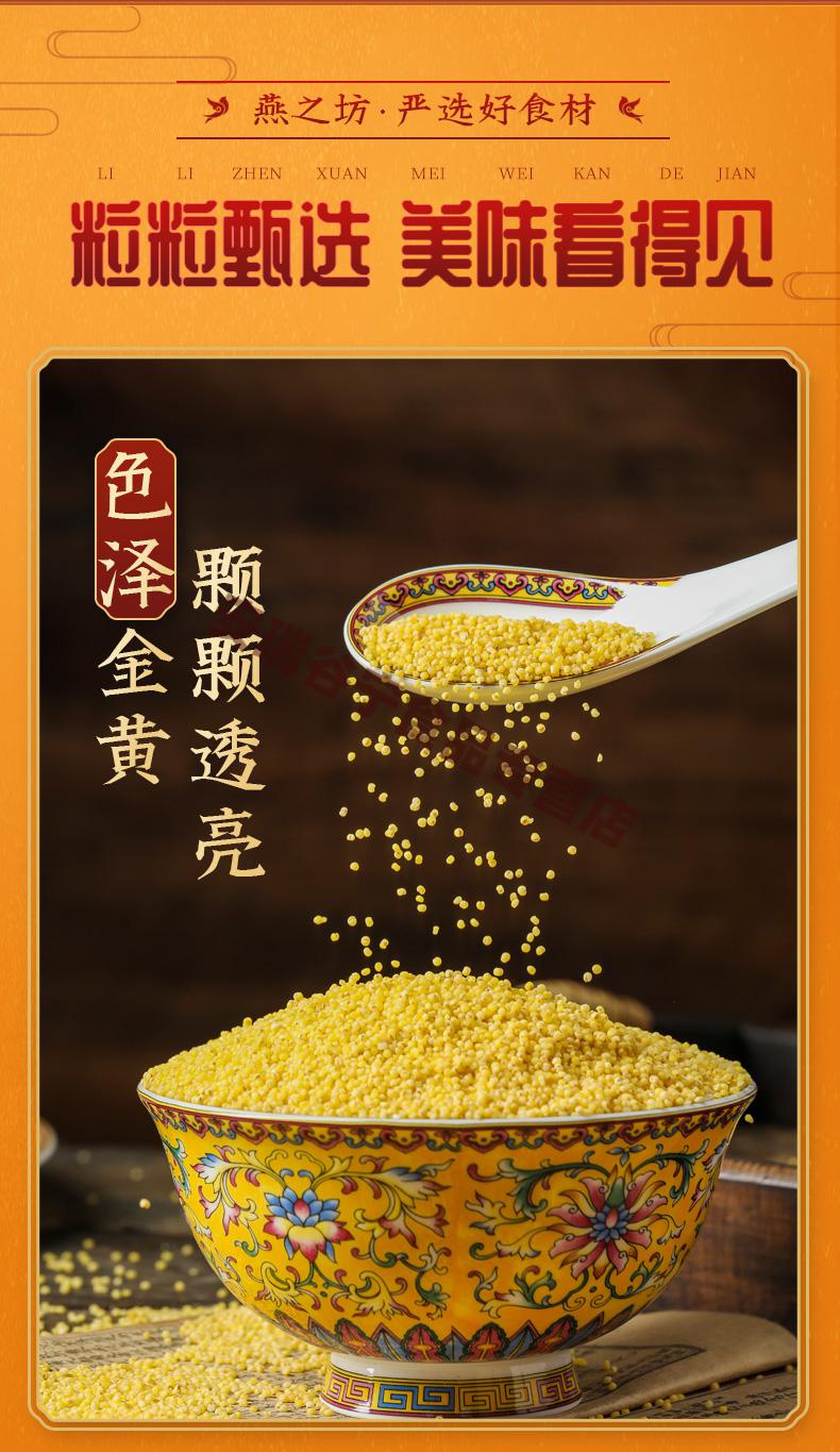 燕之坊山西黄小米熬粥新米农家特产食用杂粮