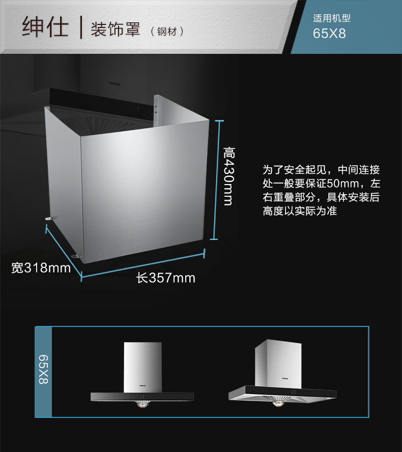 robam老板65x8装饰管排烟管罩烟管罩围板装饰罩油烟机配件罩子65x8