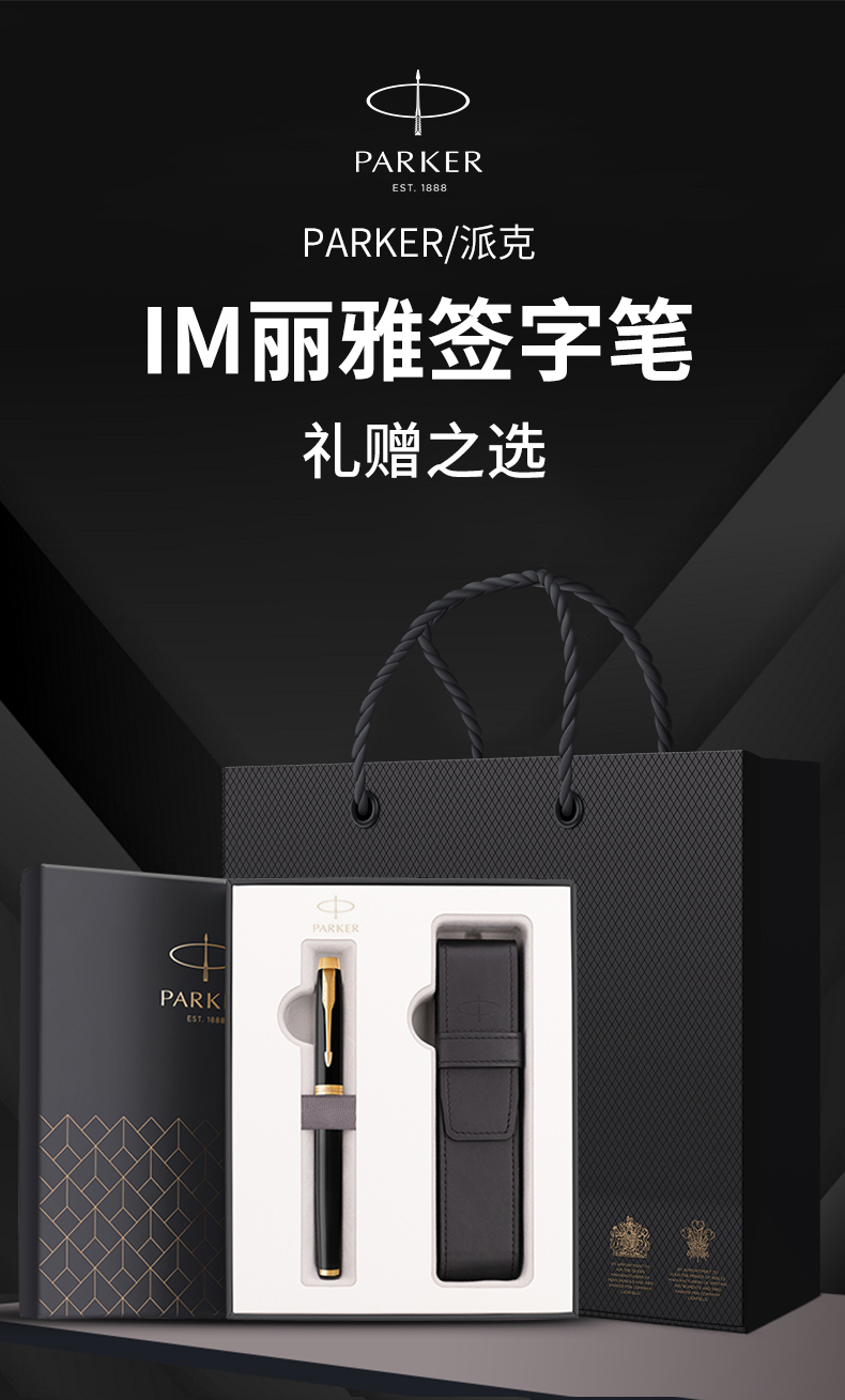 parker派克宝珠笔im纯黑丽雅金夹签字笔礼盒套装男女士商务中性笔刻字
