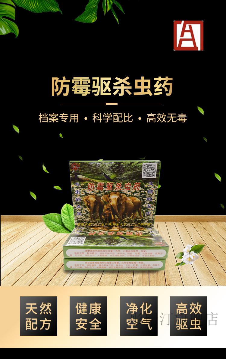 防潮霉防虫剂档案室用乐春天档案防虫药图书室档案馆档案室防潮驱杀虫