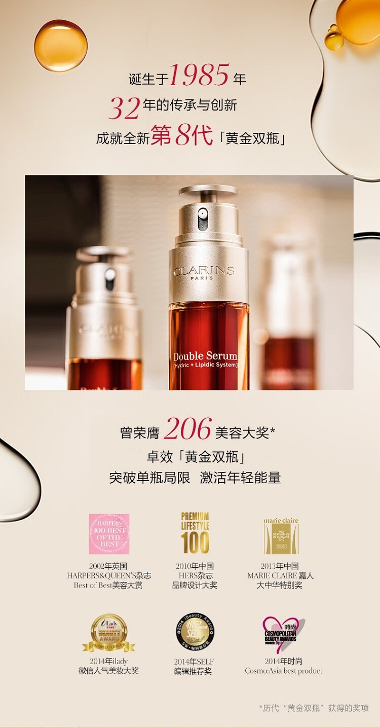 娇韵诗（CLARINS） 双萃精华双萃焕活修护精华露「黄金双瓶」（礼物） 双萃精华 50ml
