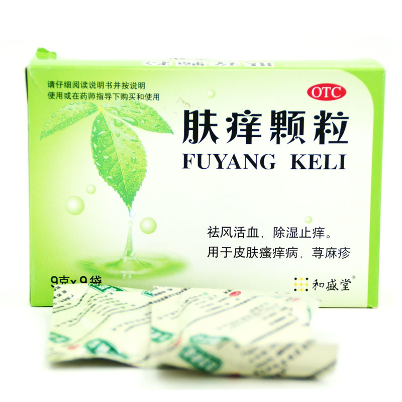 和盛堂 肤痒颗粒 9袋风团风疹团过敏药皮肤瘙痒治皮肤痒过敏 荨麻疹