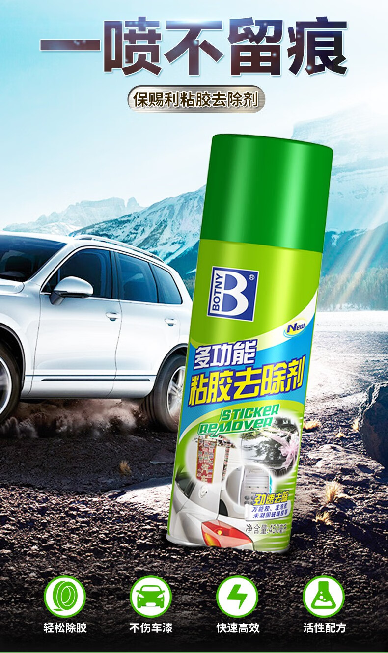 保赐利多功能粘胶去除剂汽车双面胶不干胶家用不伤漆除胶剂深灰色
