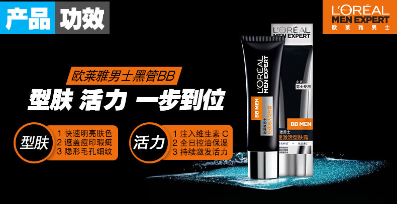 欧莱雅男士BB霜极速激活型肤露50ml控油保湿提亮裸装遮瑕淡化痘印男士素颜乳 自然色