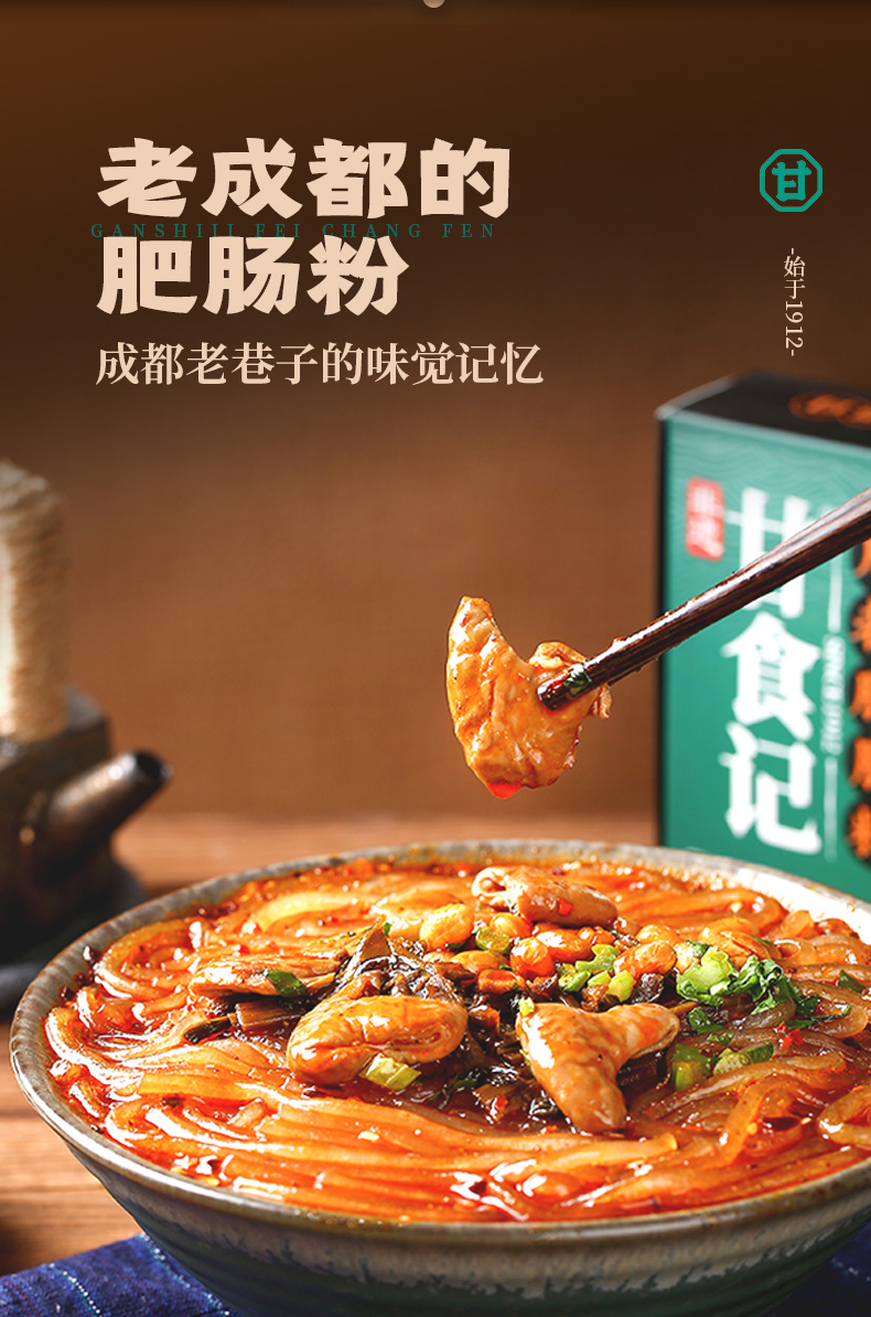 甘食记 283g 经典肥肠粉即食方便粉丝成都冒节子肥肠粉酸辣红薯粉盒装