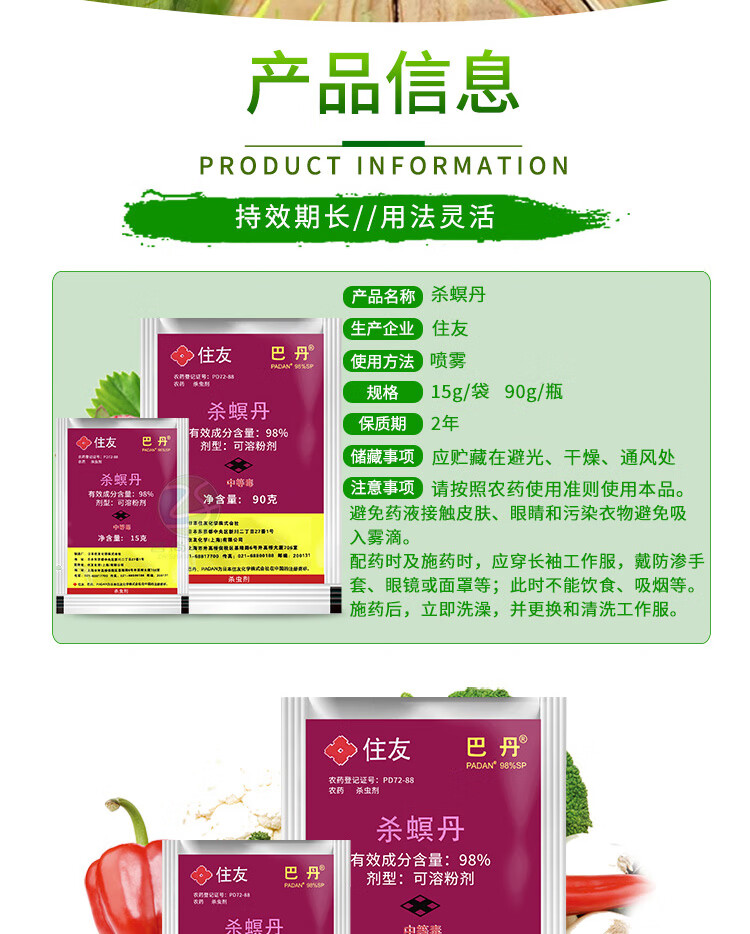 住友巴丹98杀螟丹茶小绿叶蝉水稻二化螟螟虫专用农药杀虫剂15克15g