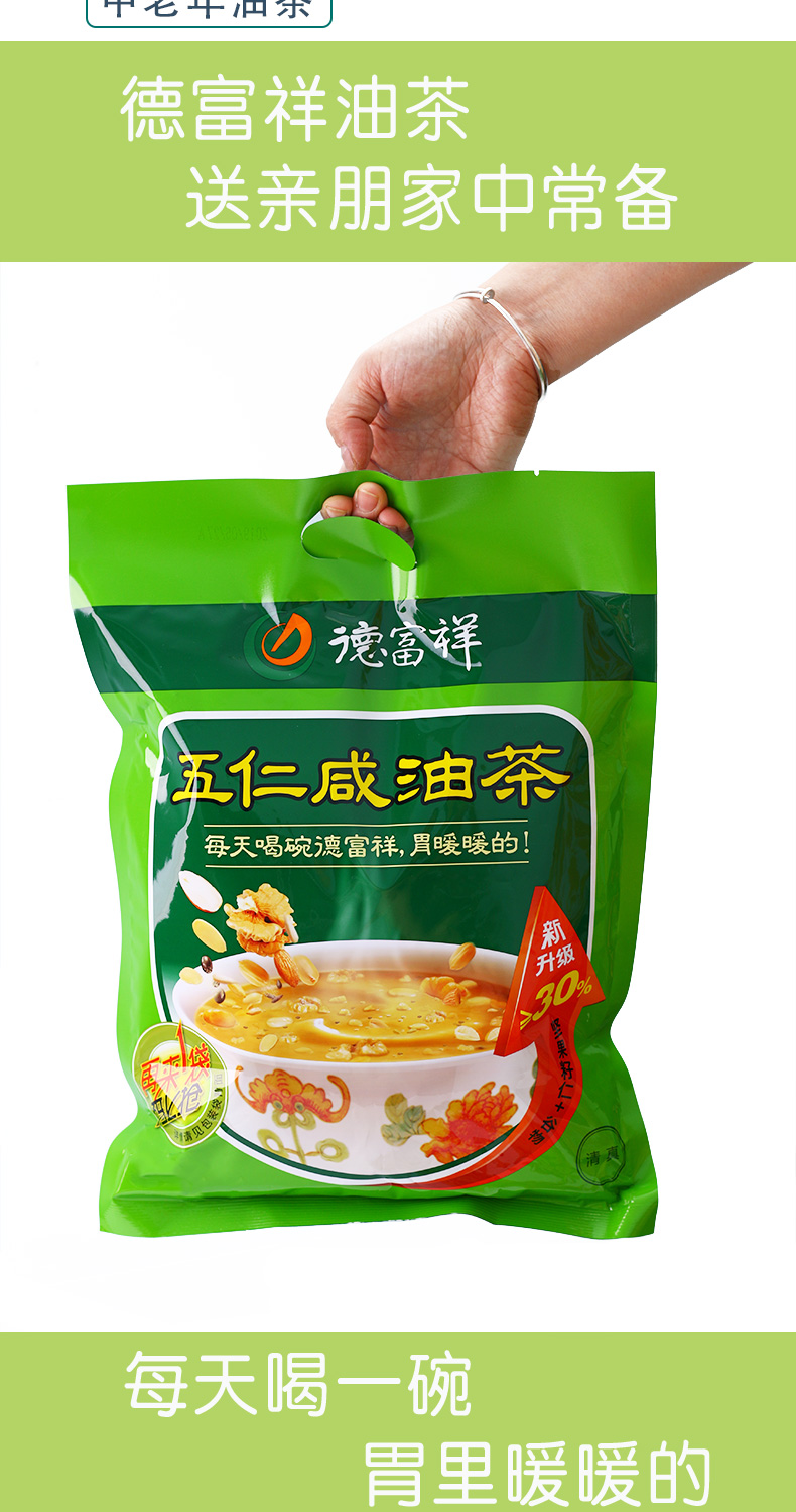 牛骨髓油茶德富祥清真五仁咸油茶组合400g3袋多规格八宝甜牛骨髓油茶