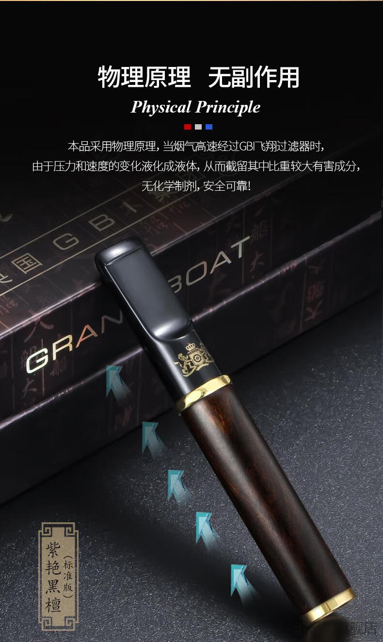 京选品质英国大船实木烟嘴过滤器循环型可清洗红木烟吸烟健康过滤嘴