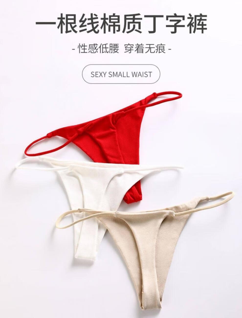 娅洛尔免脱内裤女士丁字裤性感诱惑无痕低腰女一根线绳无痕棉质贴身