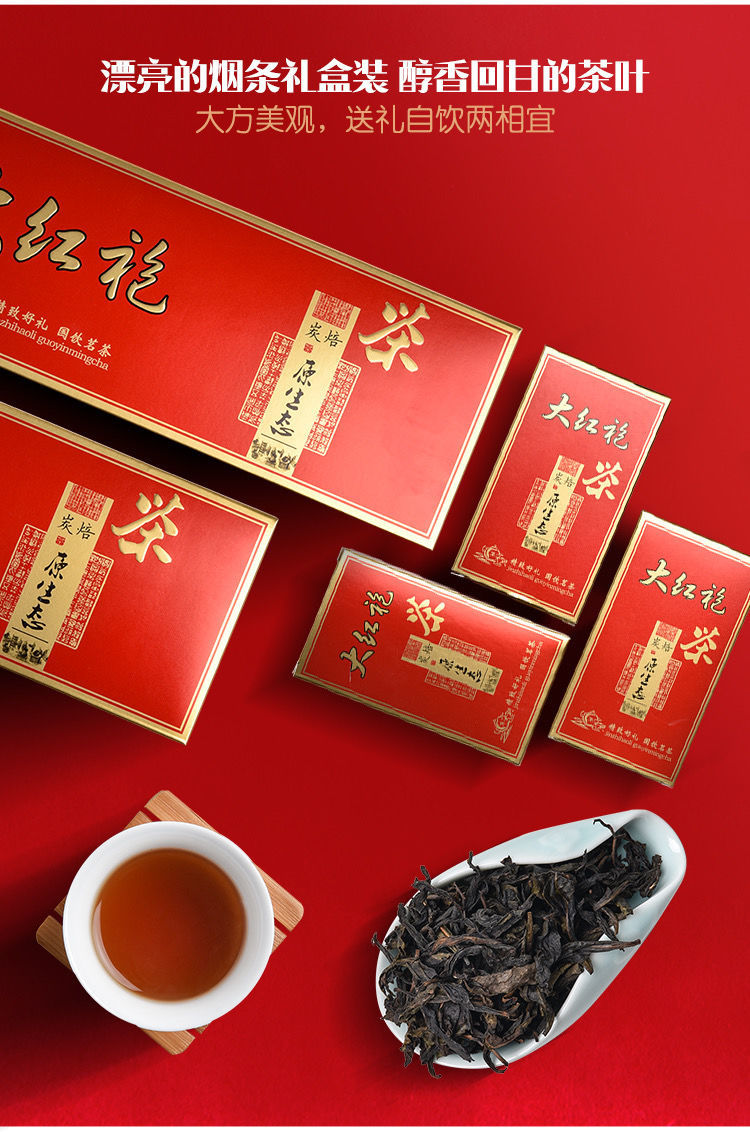 大红袍茶叶礼盒烟条装武夷山岩茶碳焙乌龙茶浓香茶礼高端实惠华海春