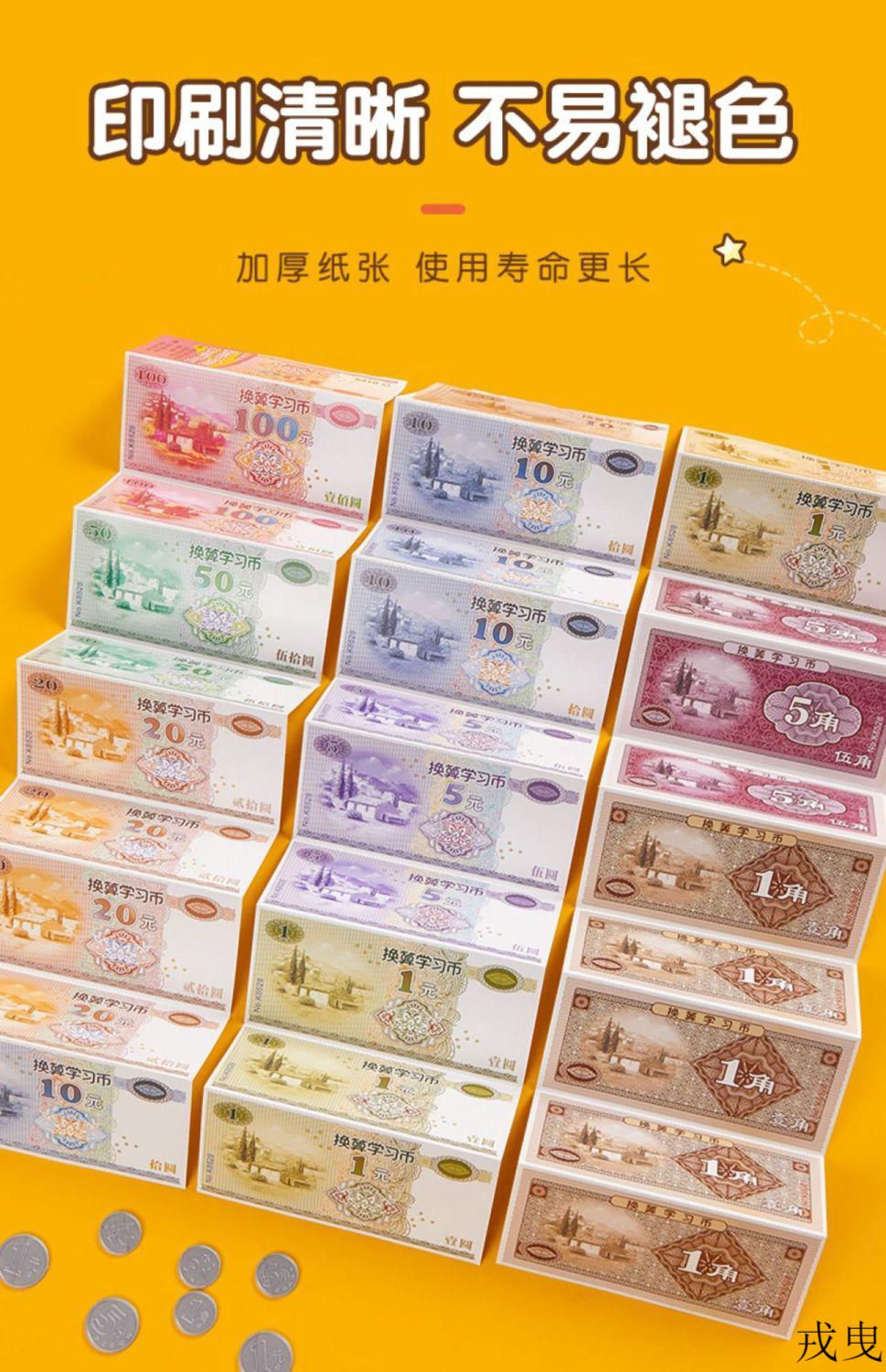 人民币纸币票样小学儿童钱币一年级元角分教具样币玩具学习币道具