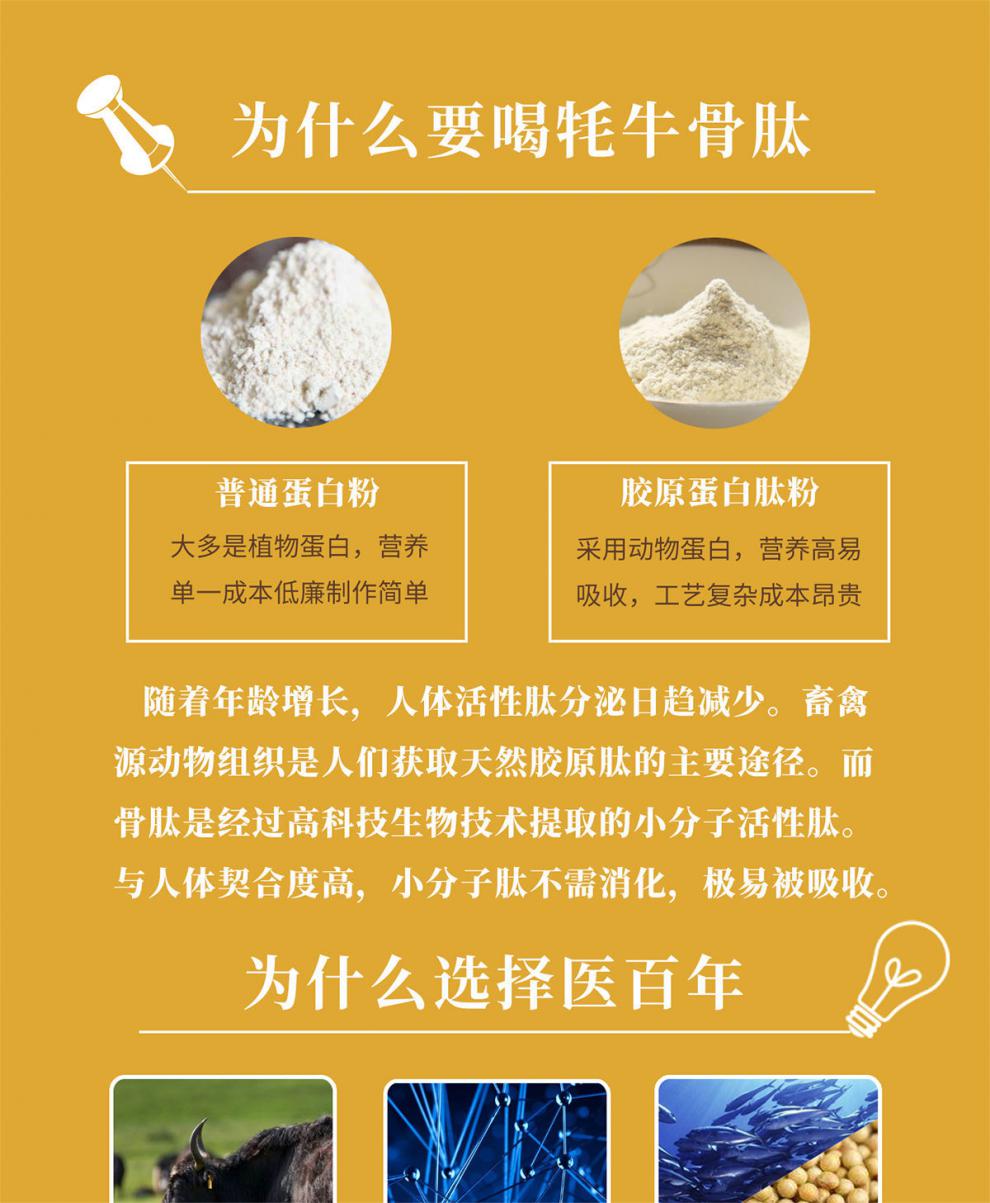 医百年牦牛骨小分子活性肽胶原蛋白质粉增强骨营养补品一盒