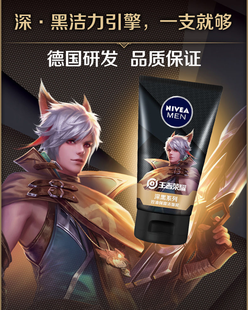 妮维雅男士洗面奶王者控油保湿洁面泥100g控油去油去黑头学生护肤王者