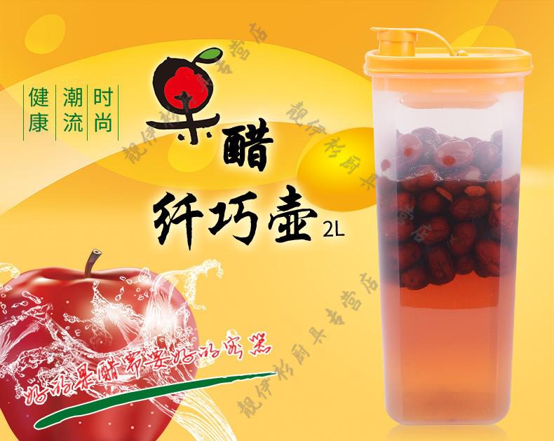 特百惠(tupperware)2l纤巧壶健康壶酵素果醋食品塑料大容量冷水 纤巧
