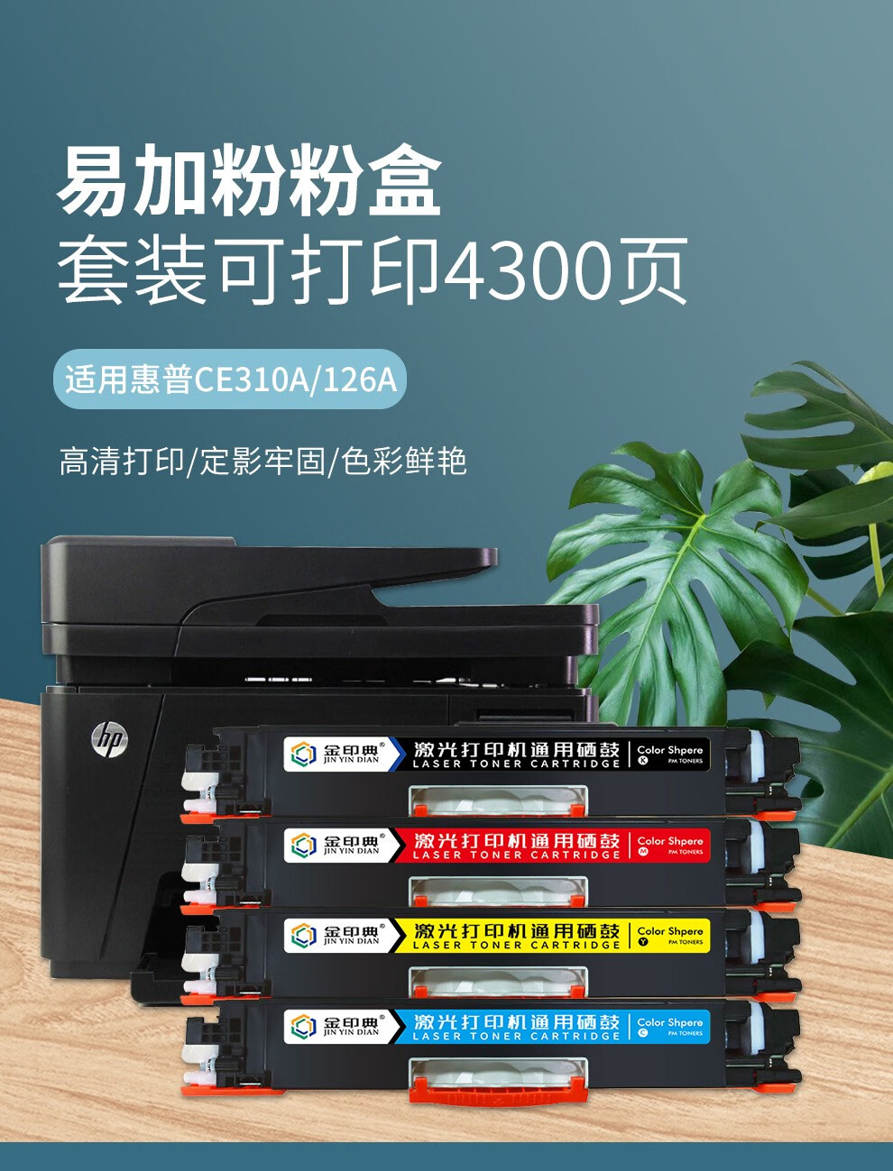 金印典m275粉盒适用惠普hplaserjetprom275墨盒m275nw打印机硒鼓275nw