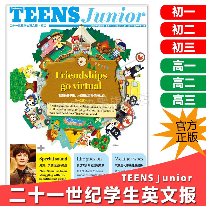21二十一世纪学生英文报teens初一初二初三初中高一高三英语报纸耐辉