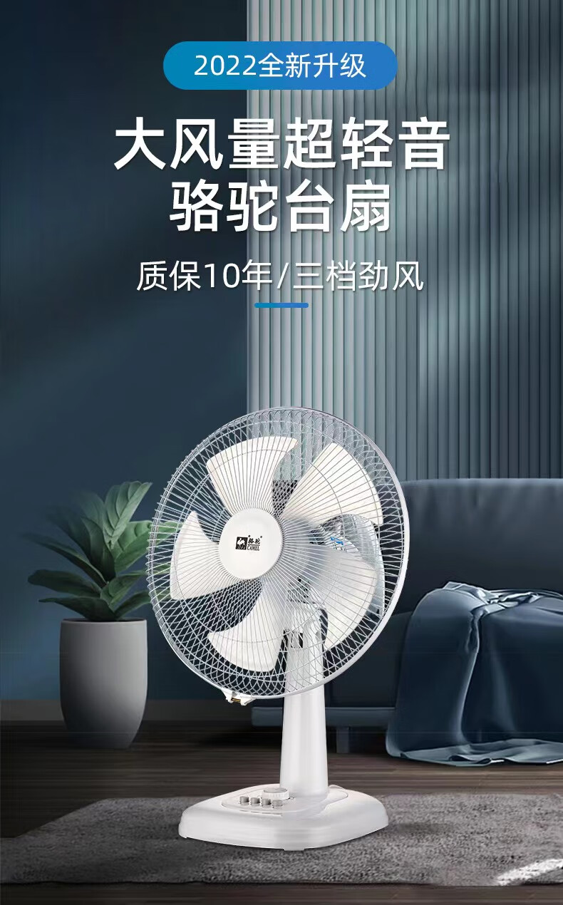 【当天发货】骆驼(camel)牌静音电风扇台式家用学生宿舍办公室桌面台