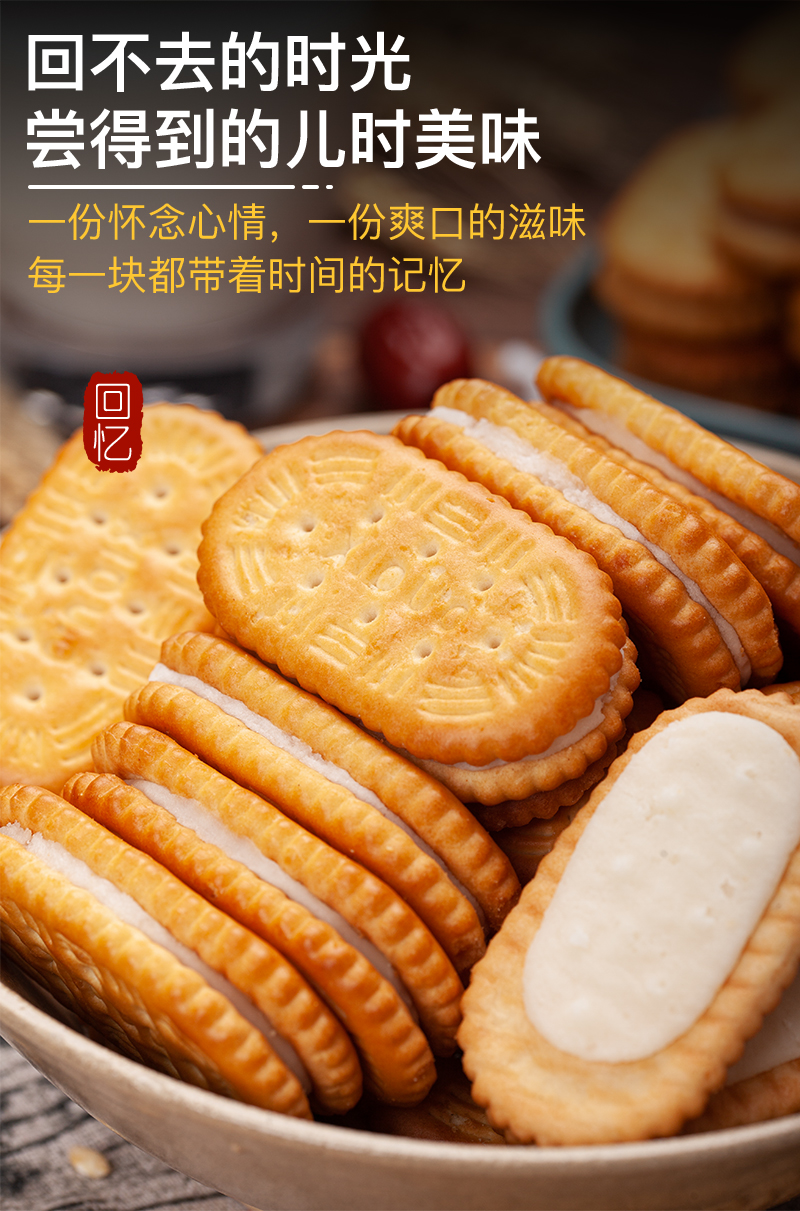 90年代的奶油夹心饼干图片