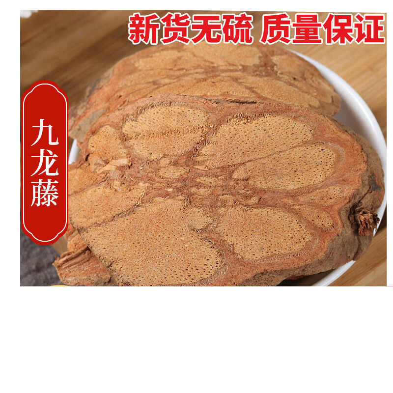 凯史甘斯九龙藤中草片九龙腾过岗龙龙须藤过江龙九龙藤500克超值装