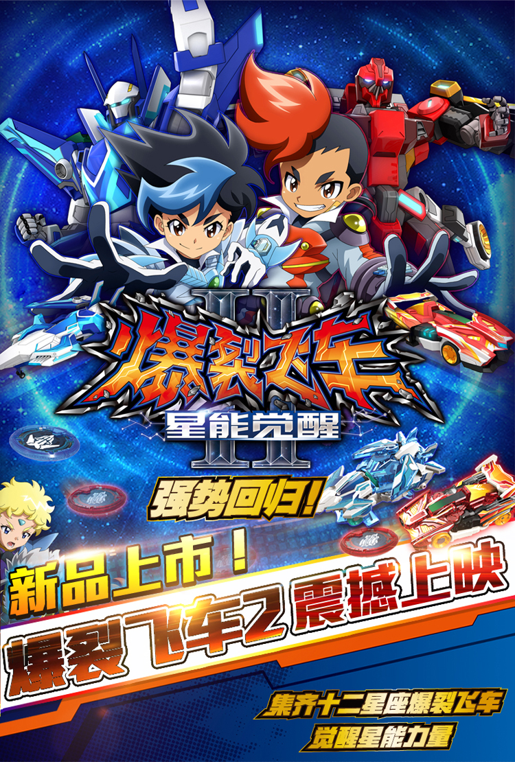 爆裂飞车2代12星座十二男孩玩具车3晶片源始星神暴力飞车重装铠王生日