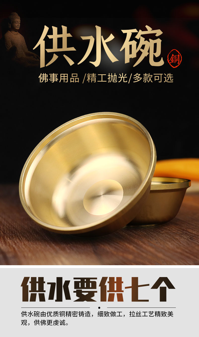 黄铜供碗家用供奉用品财神供佛供水杯佛前圣水杯小号贡杯风水7号铜供