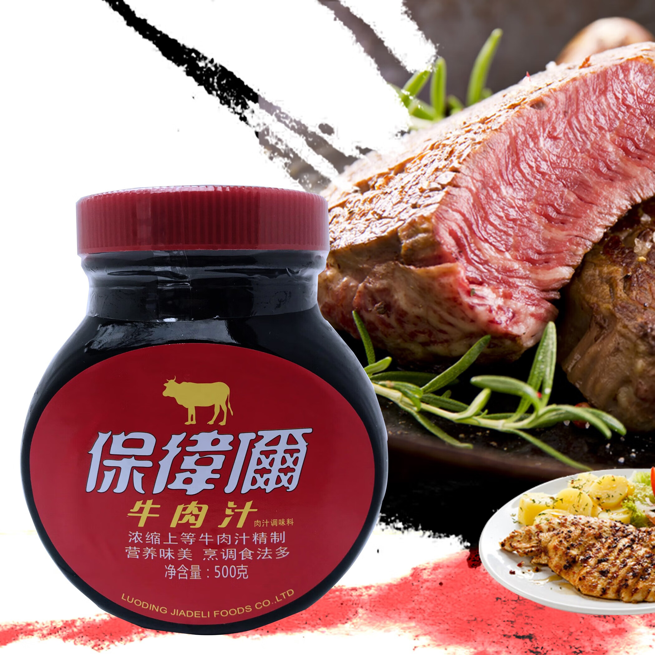 【清爽夏季】 一瓶 牛肉汁浓缩牛肉汁精华西餐牛排汁500g 牛肉汁3瓶