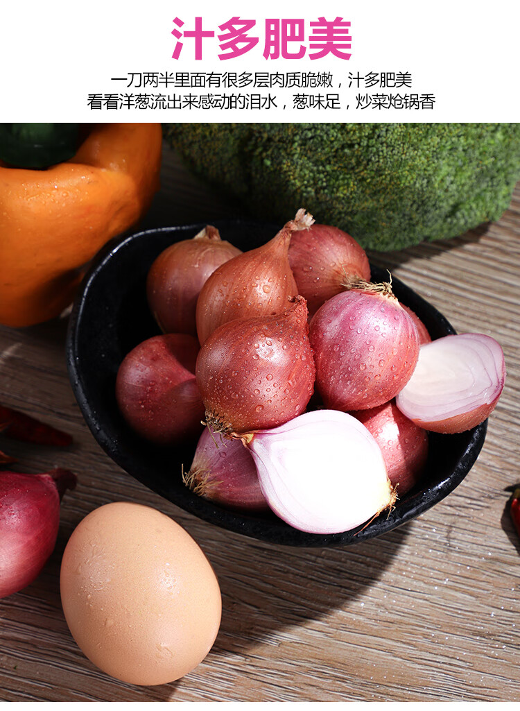 单粒红葱头迷你圆葱小洋葱东北毛葱特香干生吃熬葱油卤肉肠粉酱料2000