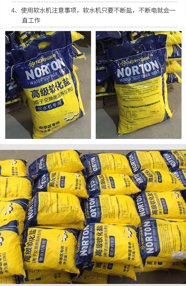 诺顿软化盐离子交换树脂再生剂家用怡口史密斯3m通用软水机1袋10公斤
