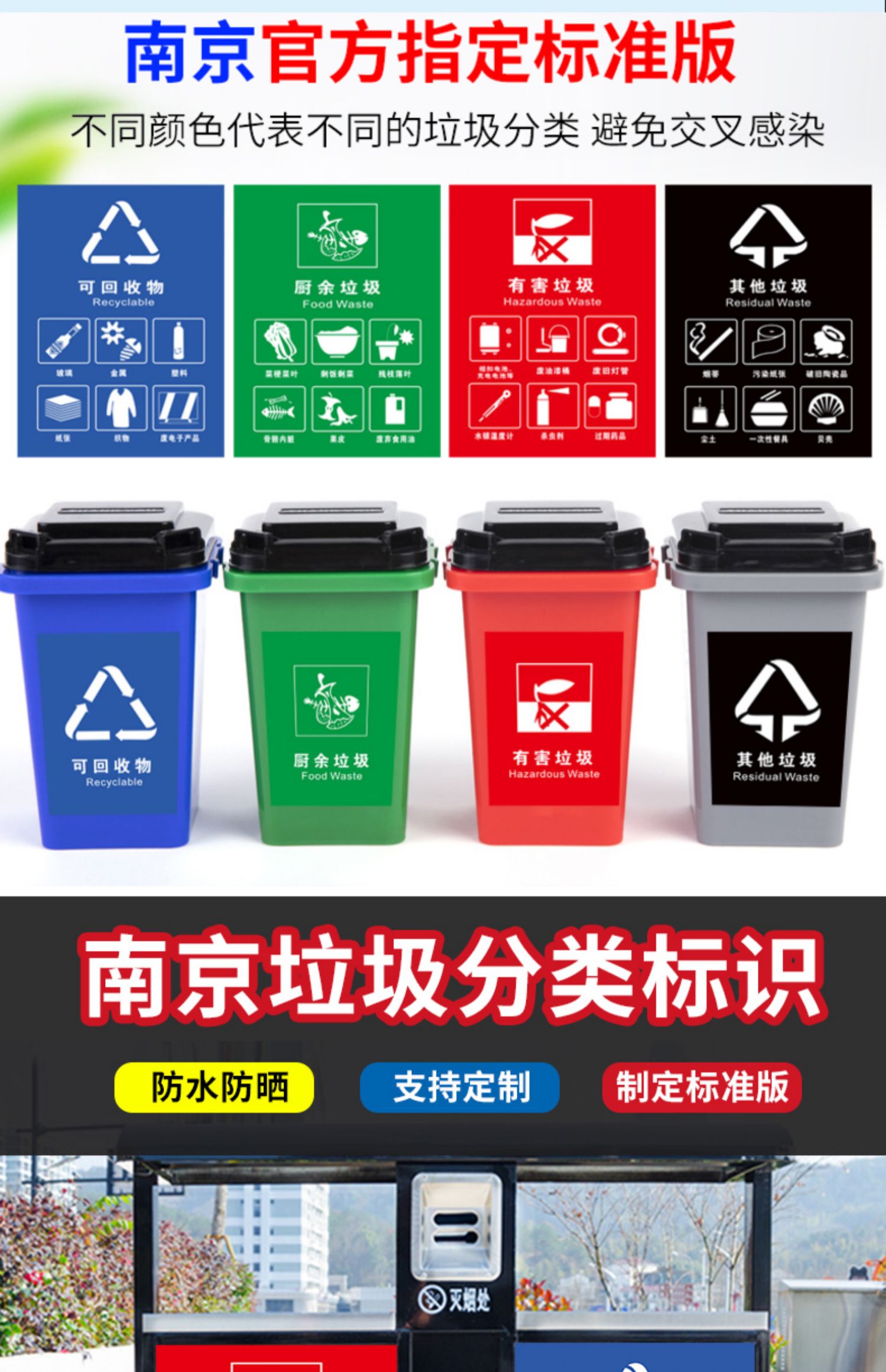 垃圾分类标识贴纸上海北京南京杭州垃圾分类提示牌可回收物厨余有害