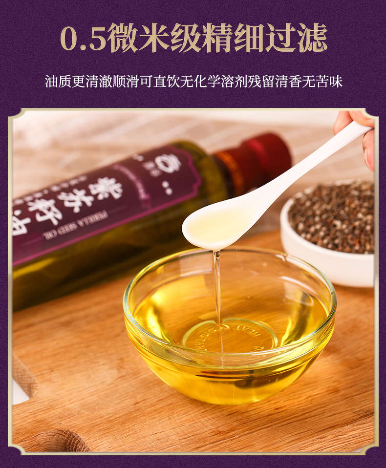 优选好物紫苏籽油500ml冷榨纯苏子油紫苏油