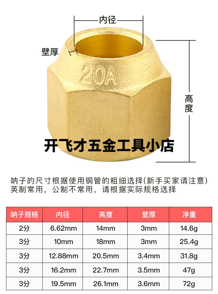 空调英制铜锻压纳子铜接头铜螺帽空调铜管铝管螺帽丝帽铜管2分衲子635