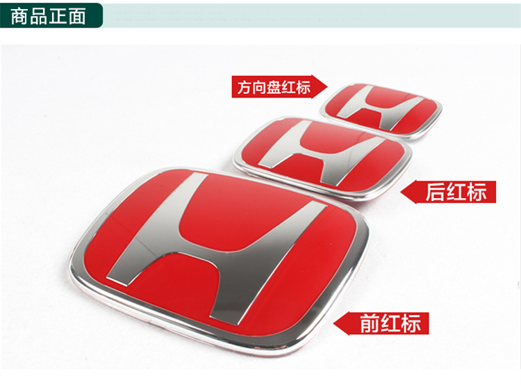 适用于本田汽车改装车标logo红色h标志车身装饰件3件套1718款五代crv