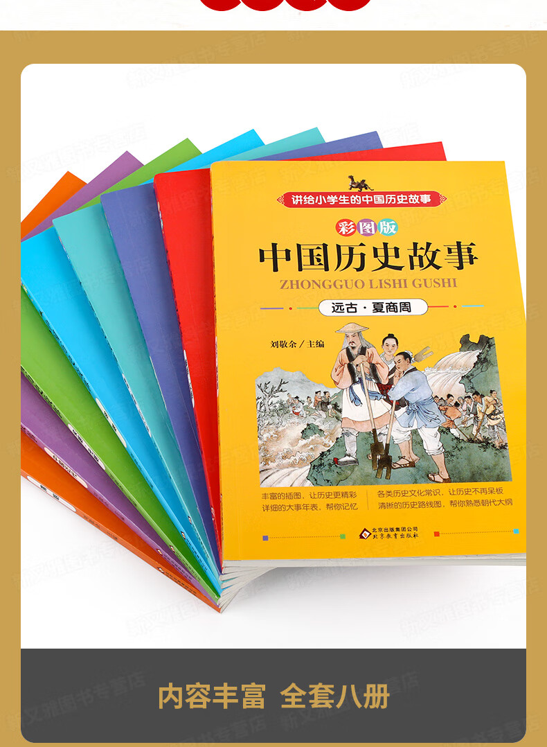 9，寫給兒童的中國歷史全套正版 兒童版歷史類書籍小學生三四五六年級閲讀課外書中華上下五千年故事書課外閲讀書 正版