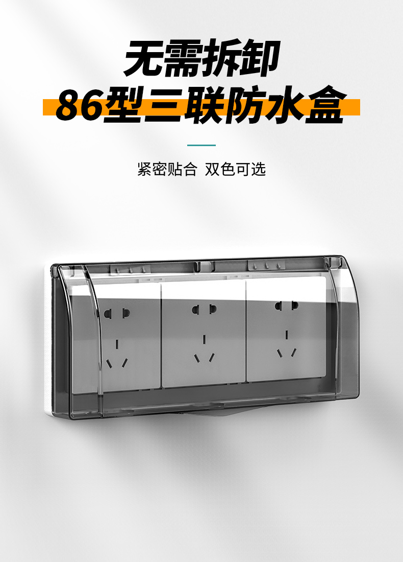 戎鑫三联透明防水盒86型开关插座防溅盒三位室外卫生间电源保护盖罩86