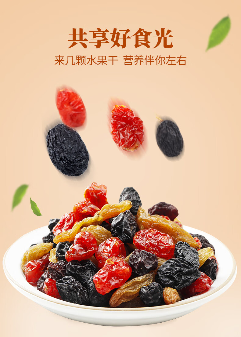 什锦水果干葡萄干圣女果干蜜饯果脯休闲零食 混合水果干500g【图片