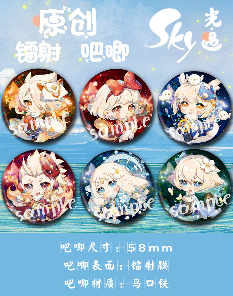 遇见光遇原创同人周边sky吧唧徽章白鸟卡卡西京闪配送平菇头光遇徽章c