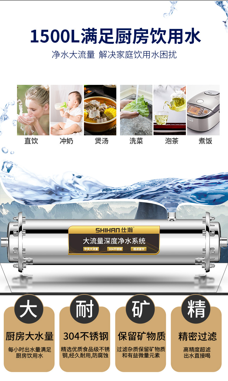 仕瀚不锈钢全屋净水器家用厨房自来水过滤器大流量中央井水净化1500l