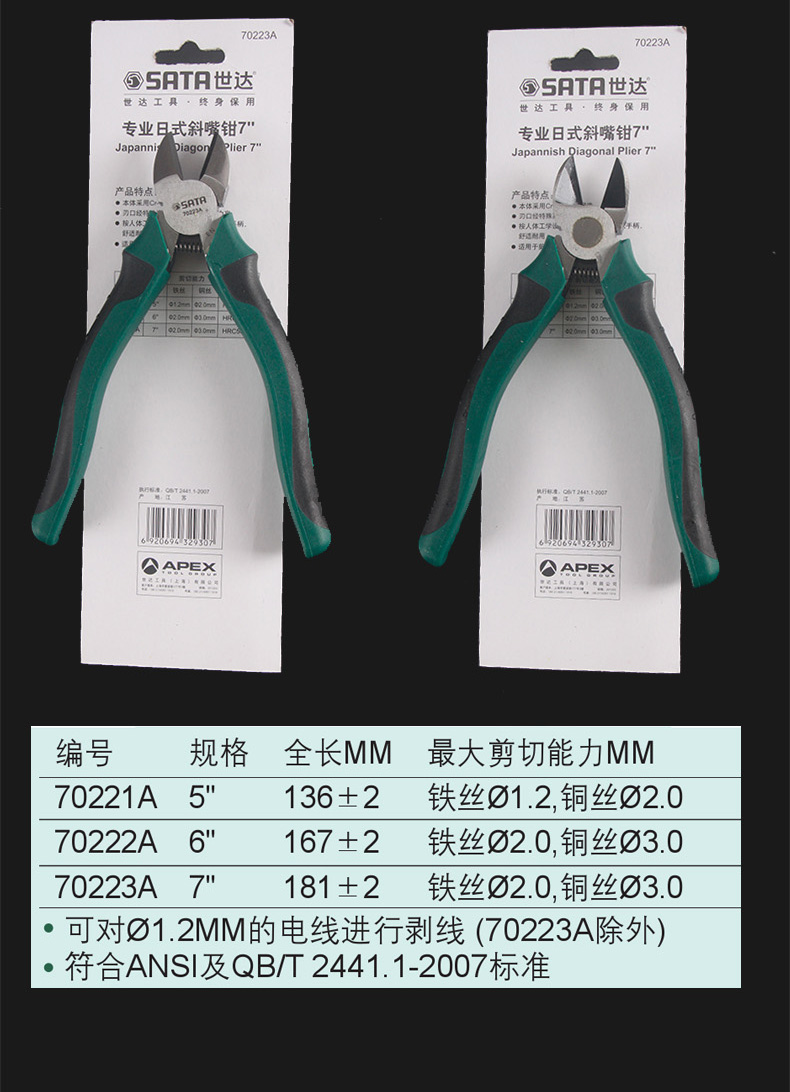 世達sata斜嘴鉗工具日式斜口鉗偏口鉗子帶剝線多功能5寸6寸7寸70221a