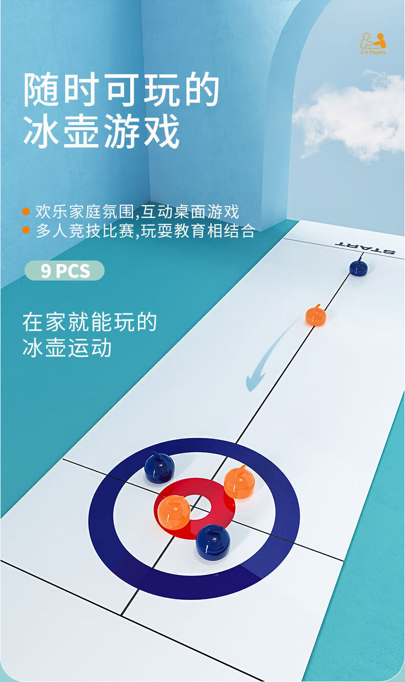 上冰壶桌面游戏亲子双人互动家庭聚会团建桌游 【基础版】球布 8球
