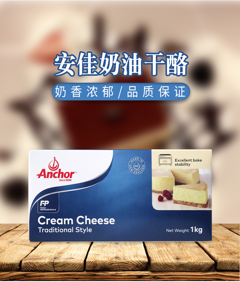 安佳奶油芝士奶酪1kgcreamcheese奶油干酪芝士乳酪蛋糕新人专享价